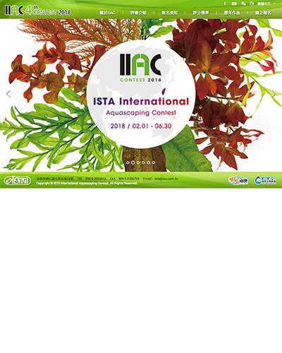 IIAC 國際水草大賽