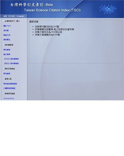 台灣科學引文索引