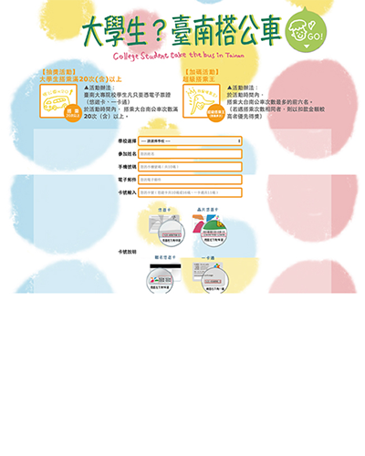 大學生? 台南搭公車